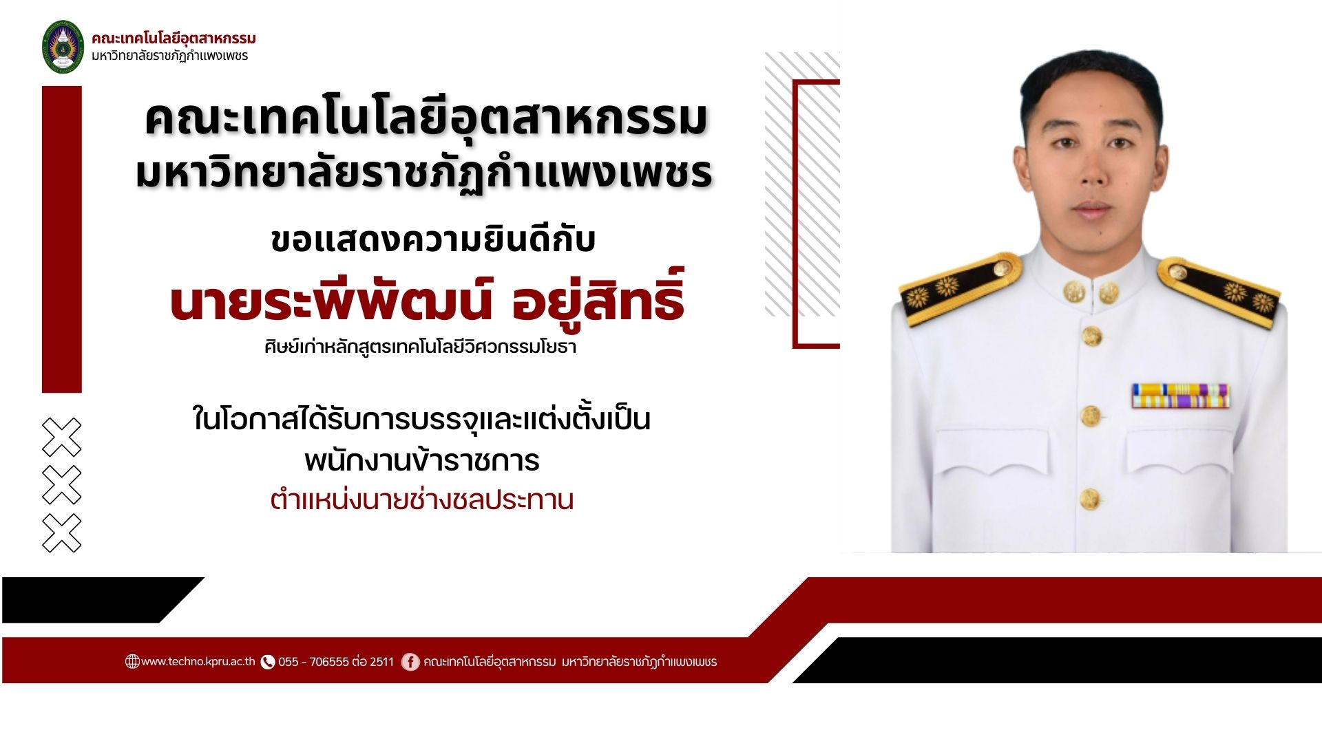 นายช่างชลประทา